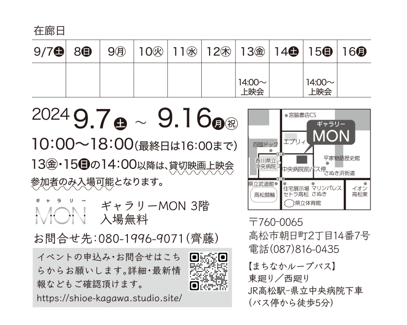 第8回〜奇跡が起こる光の絵〜 癒しの塩絵展 IN 香川